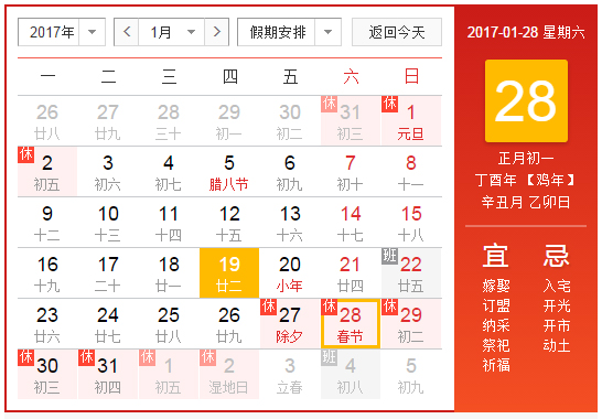 上海J9集团2017年春节放假通知