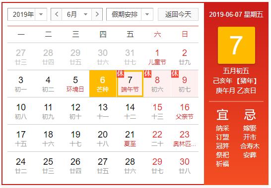 2019年上海J9集团端午节放假通知