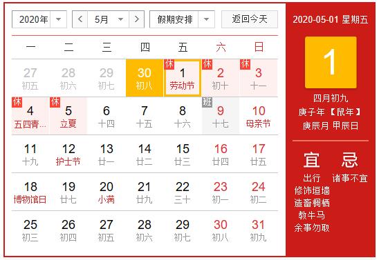 上海J9集团2020年劳动节放假通知