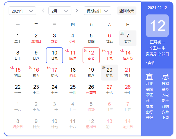 上海J9集团2021年春节放假通知