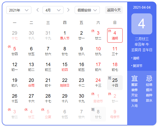 上海J9集团2021年清明放假通知