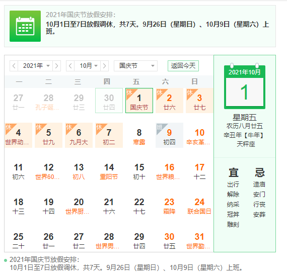 上海J9集团2021年国庆节放假通知